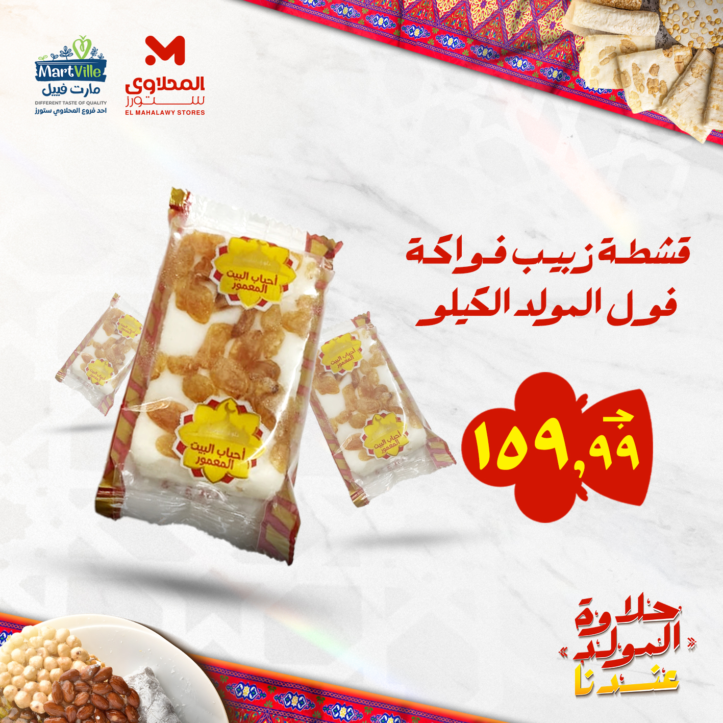 el-mahallawy offers from 25aug to 3aug 2025 عروض المحلاوي من 25 أغسطس حتى 3 أغسطس 2025 صفحة رقم 78